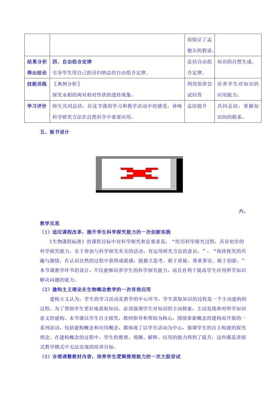 2019-2020年人教版高中生物必修二教学设计：1-2 孟德尔的豌豆杂交实验（二）.doc_第5页