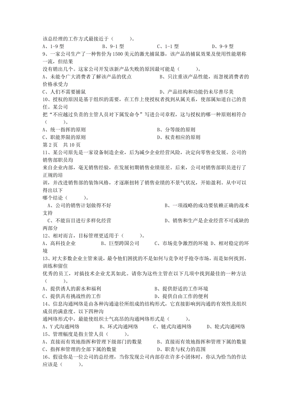 2014年酒店职业经理人的十项管理技能每日一讲(5月17日)_第2页