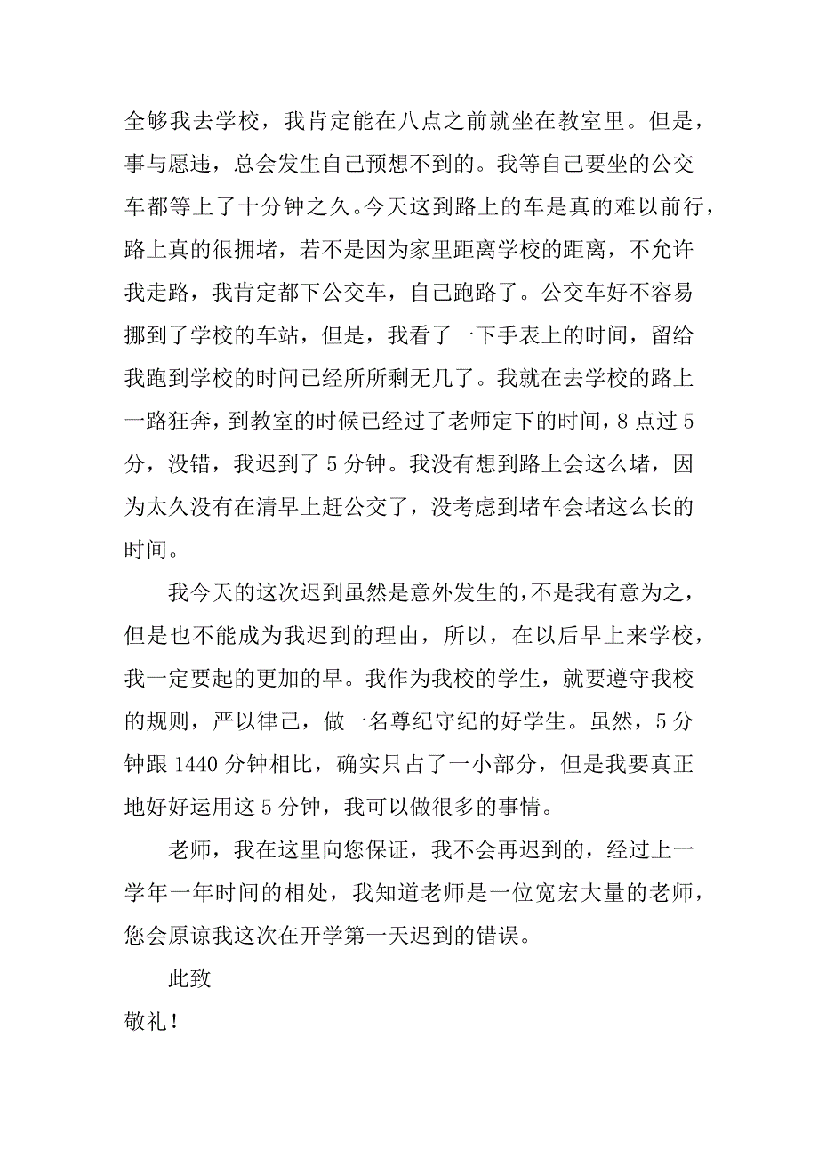 第一天迟到检讨书7篇早上迟到检讨书_第2页