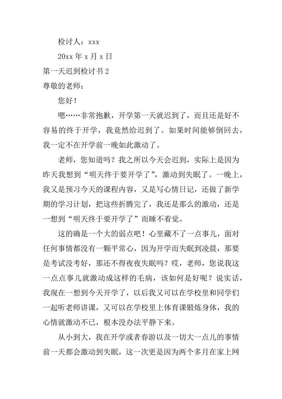 第一天迟到检讨书7篇早上迟到检讨书_第3页