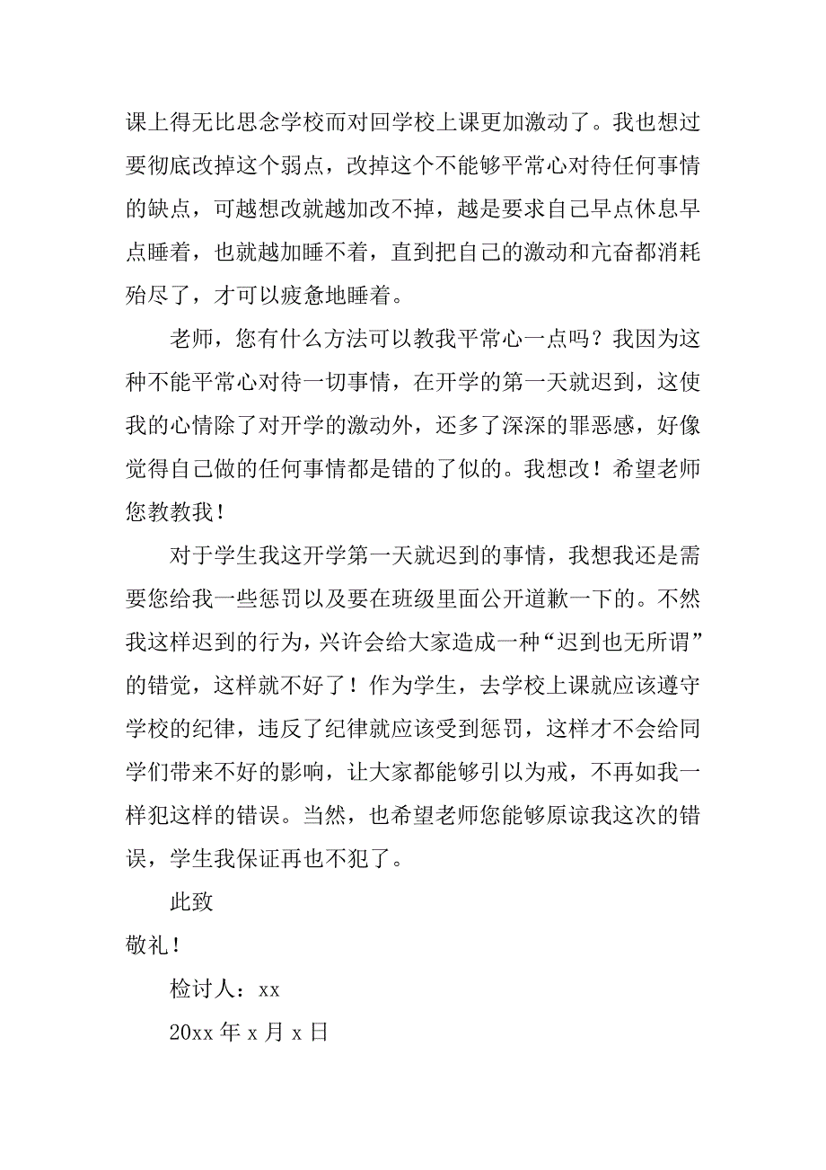 第一天迟到检讨书7篇早上迟到检讨书_第4页