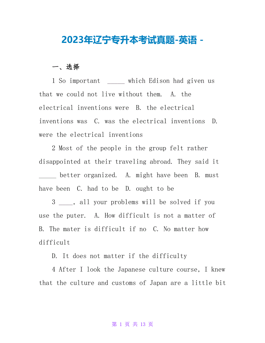 2023年辽宁专升本考试真题英语_第1页