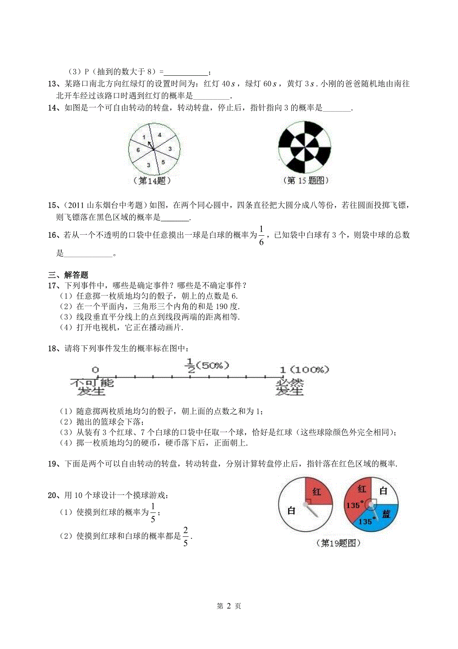 概率初步精选练习题(含答案)_第2页