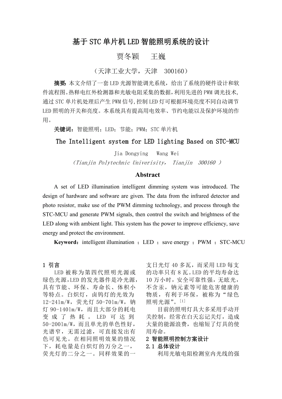 LED智能照明系统的设计_第1页