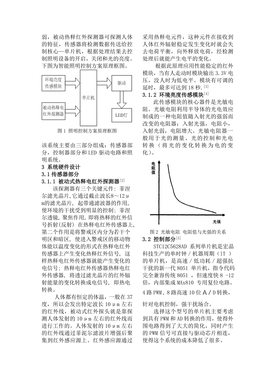 LED智能照明系统的设计_第2页