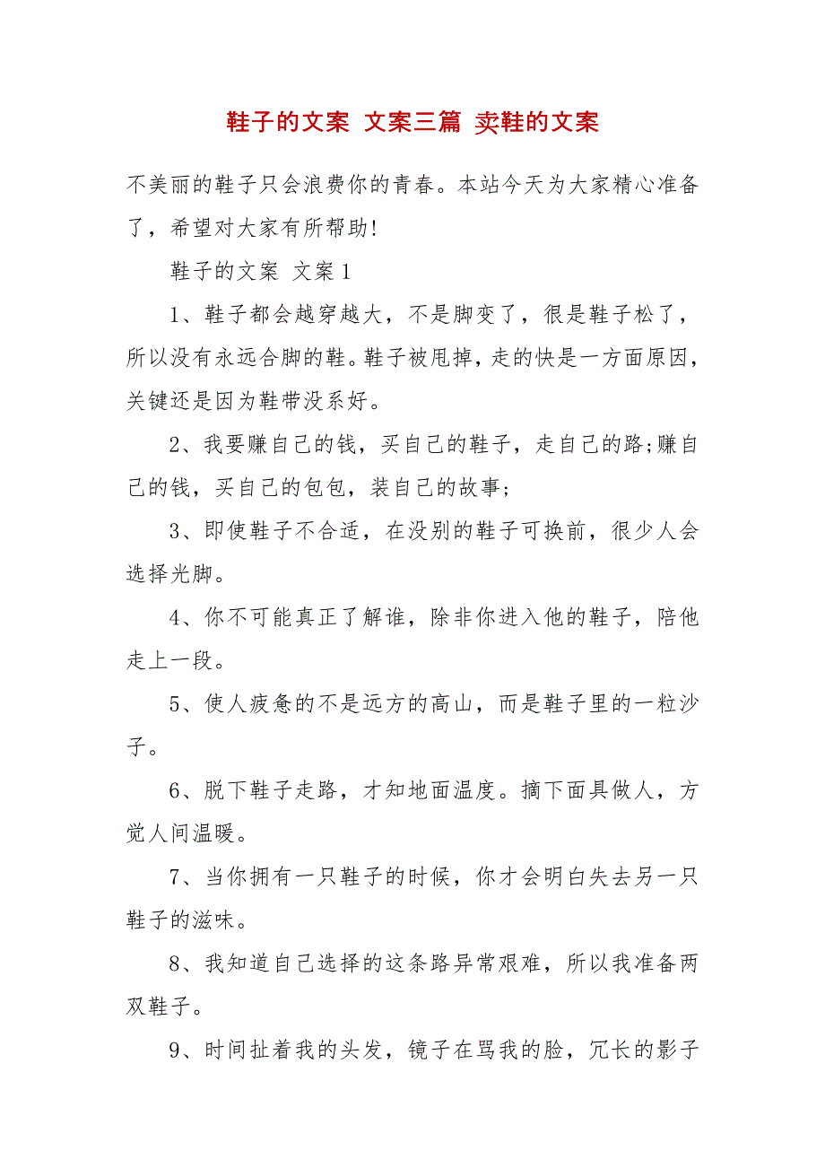 精编鞋子的文案 文案三篇 卖鞋的文案_第2页