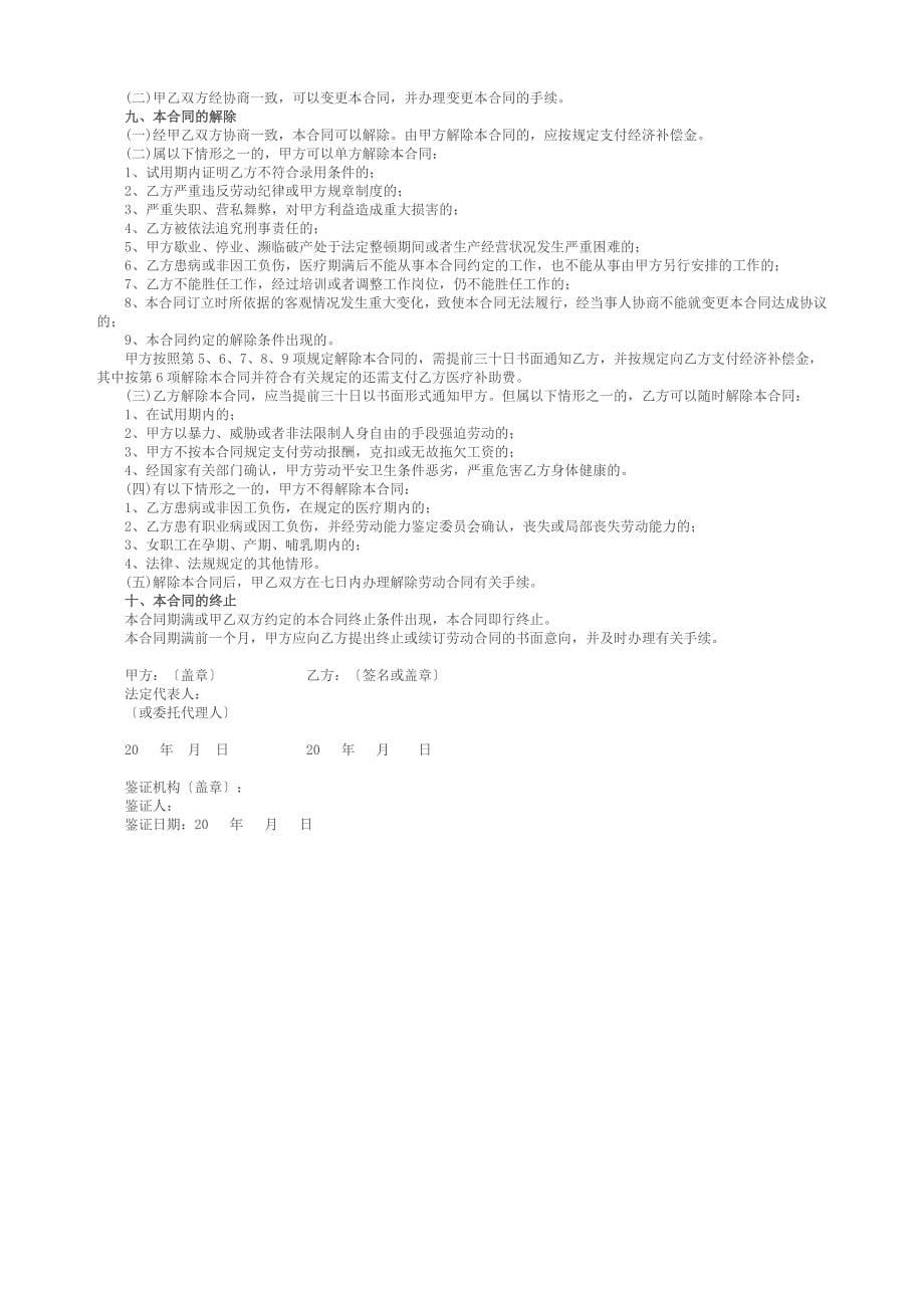 某有限公司保密协议_第5页