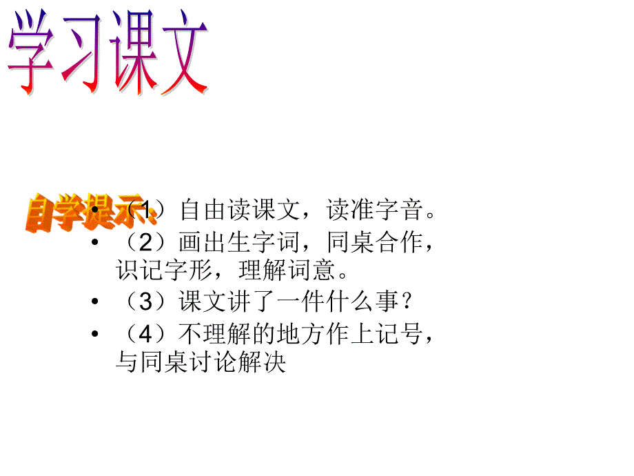 三年级下册语文课件12、想别人没想到的｜人教新课标 (共24张PPT)_第3页