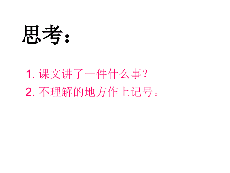 三年级下册语文课件12、想别人没想到的｜人教新课标 (共24张PPT)_第4页