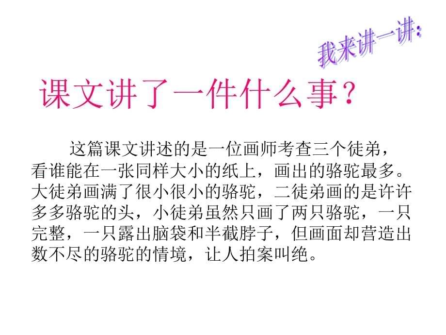 三年级下册语文课件12、想别人没想到的｜人教新课标 (共24张PPT)_第5页