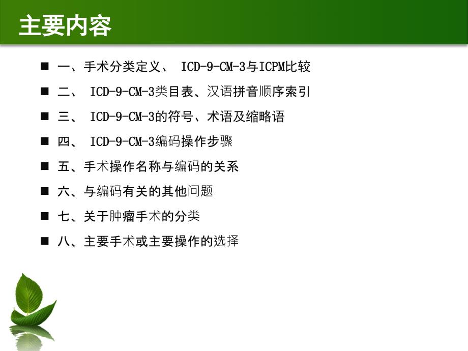 ICD9CM3概述及基础知识_第2页