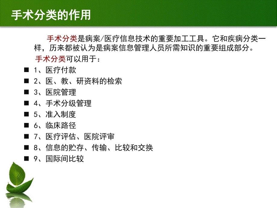 ICD9CM3概述及基础知识_第5页