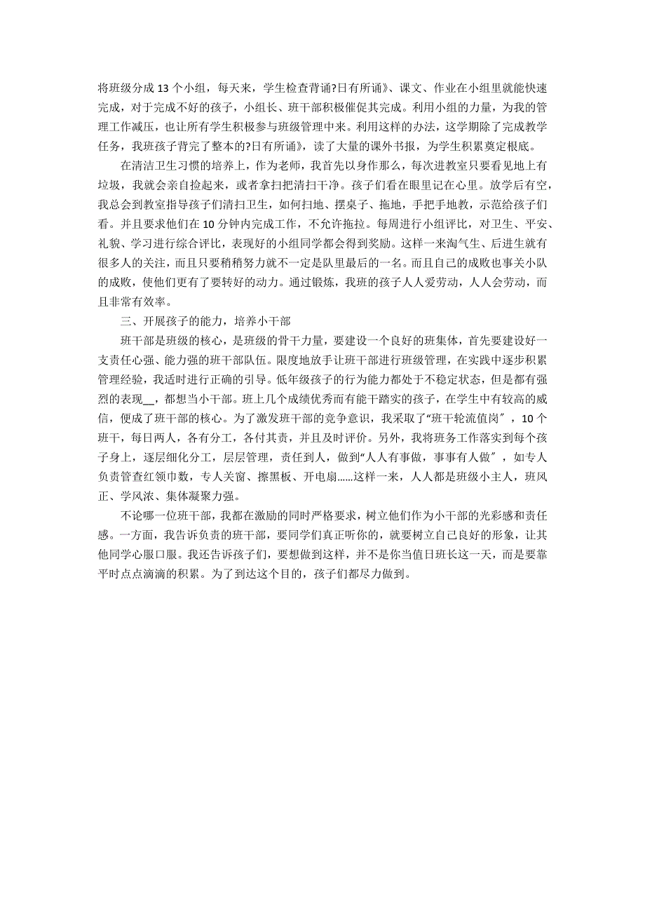 2023小学班主任年度总结3篇(小学班主任总结第二学期)_第4页