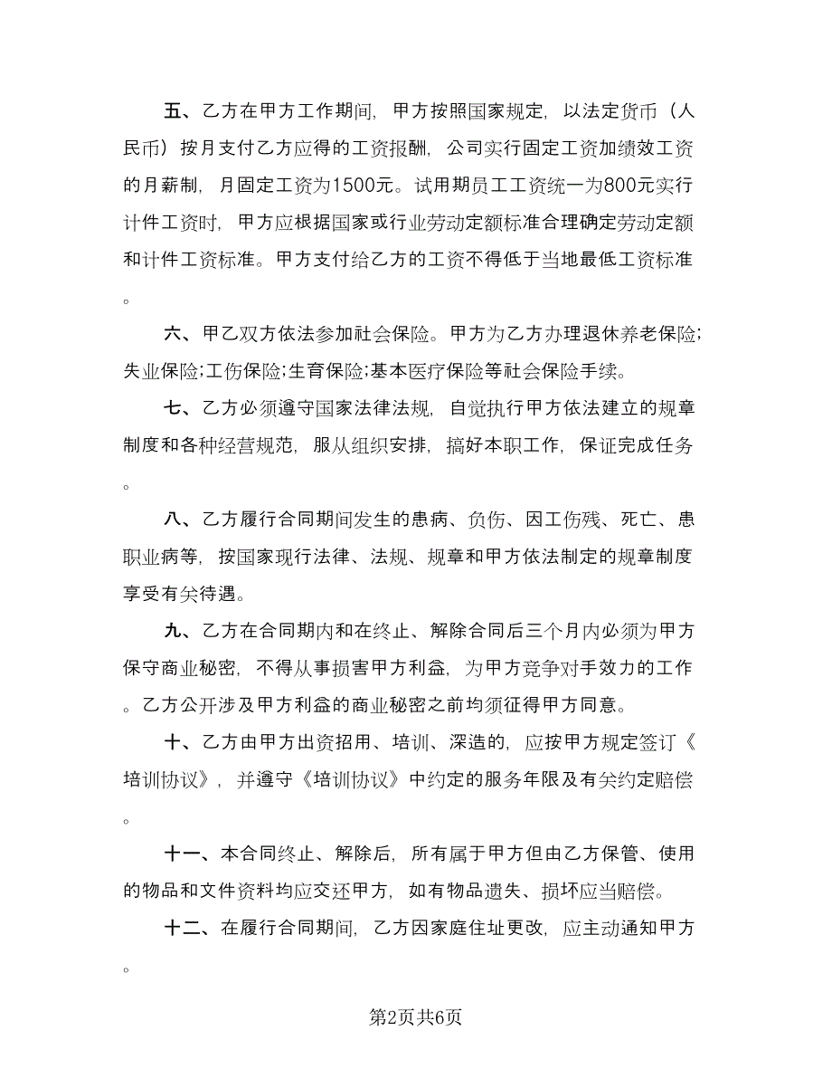 大学生实习劳动合同例文（2篇）.doc_第2页