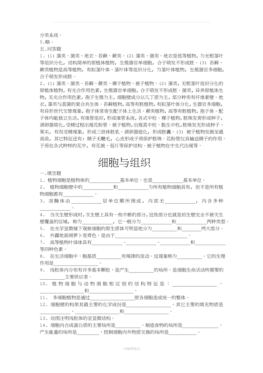 大学植物学试题及答案-复习专用.doc_第3页