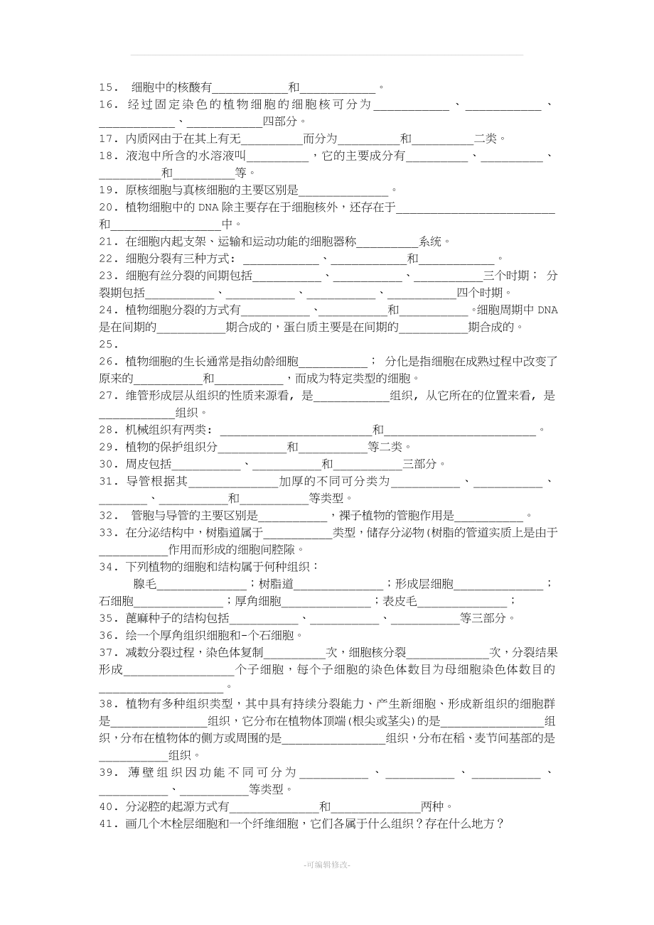 大学植物学试题及答案-复习专用.doc_第4页