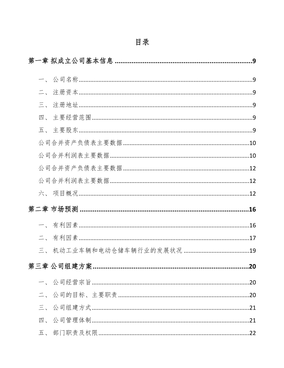 长沙关于成立仓储搬运车公司可行性研究报告_第2页