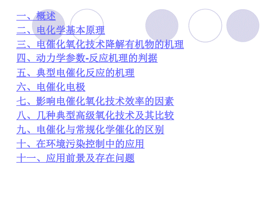 高级氧化技术电催化ppt课件_第2页