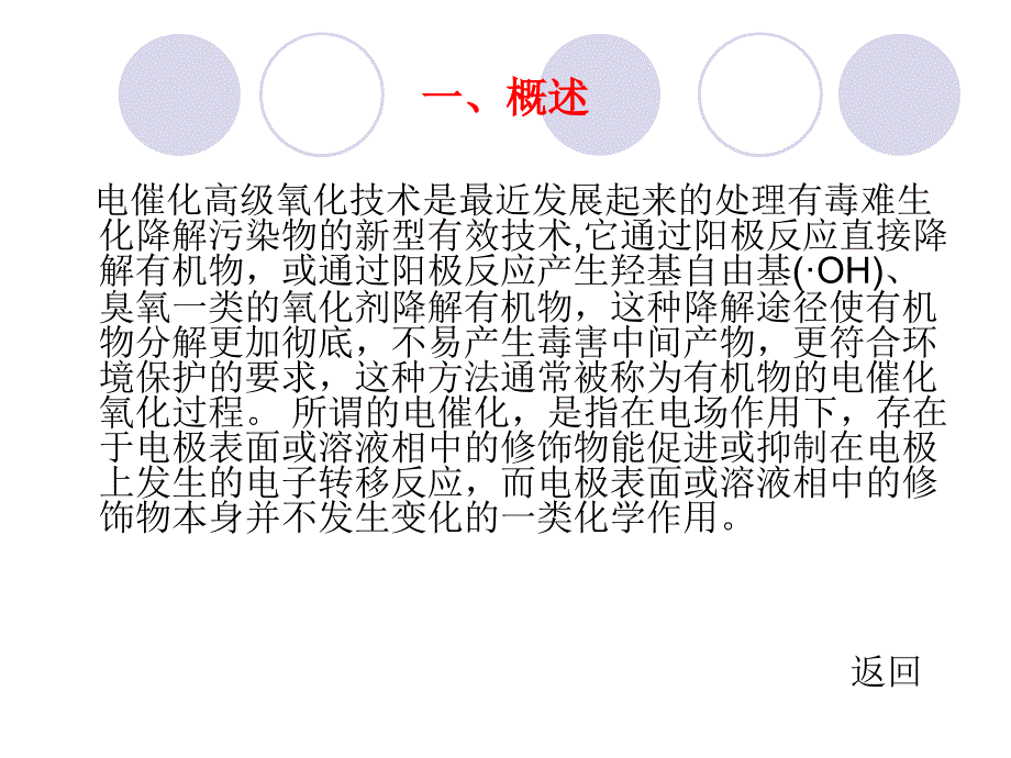 高级氧化技术电催化ppt课件_第3页