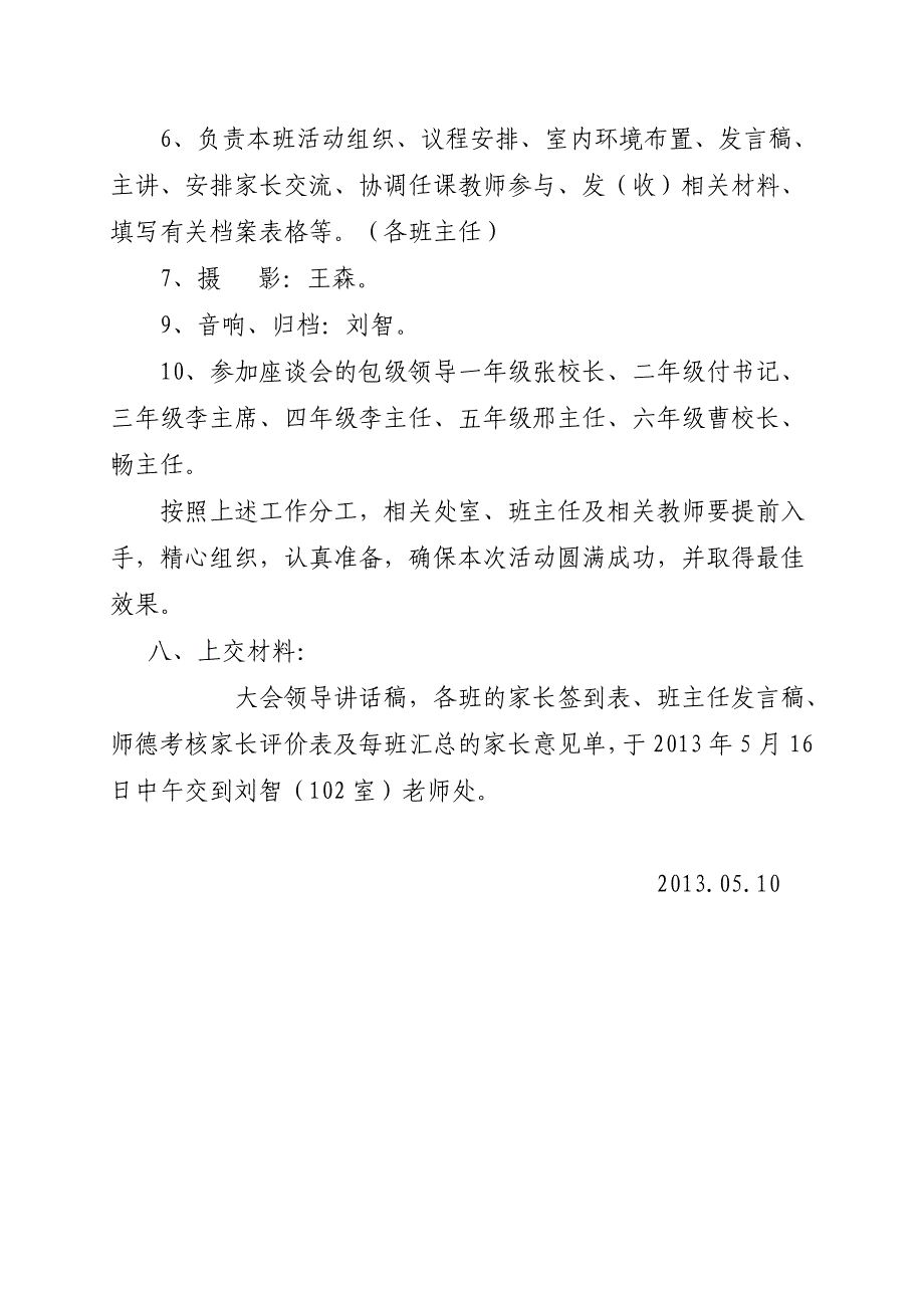 东坑中心小学召开家长会活动方案(草案）.doc_第3页