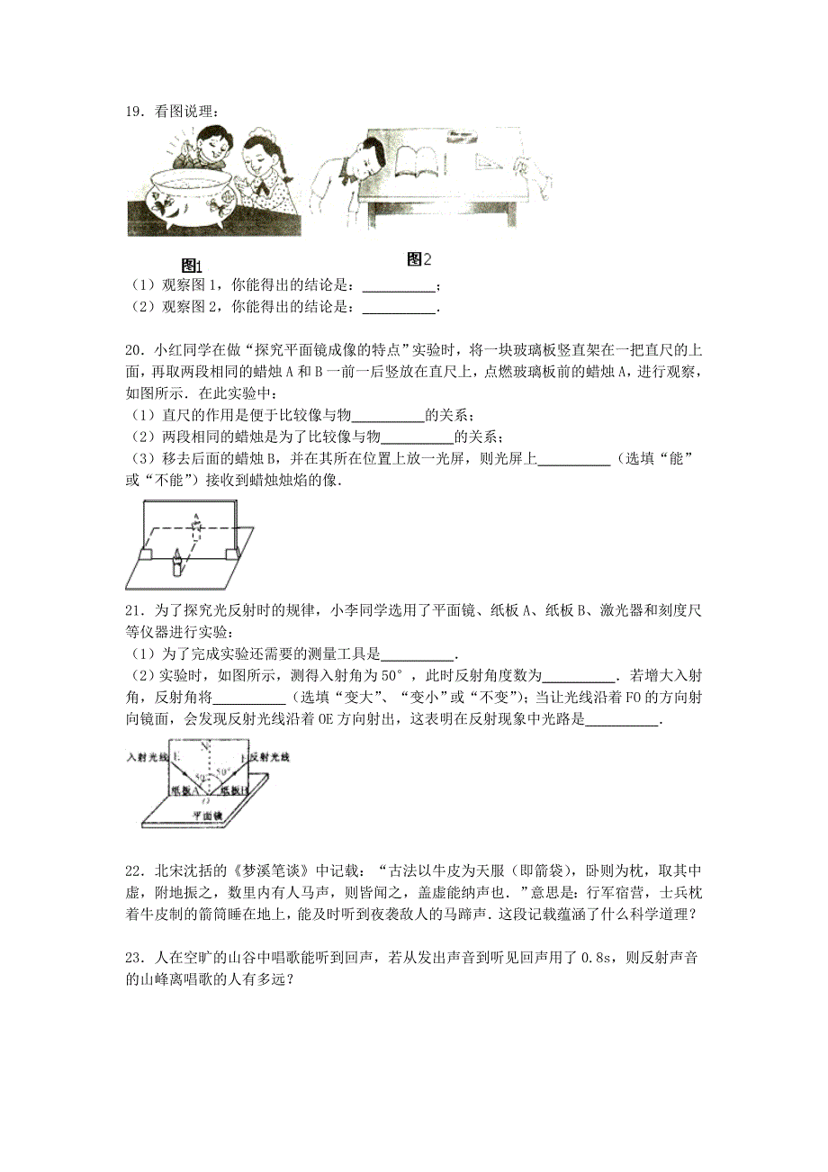 广东诗莞市中堂星晨中学2015-2016学年八年级物理上学期期中试题含解析新人教版_第4页