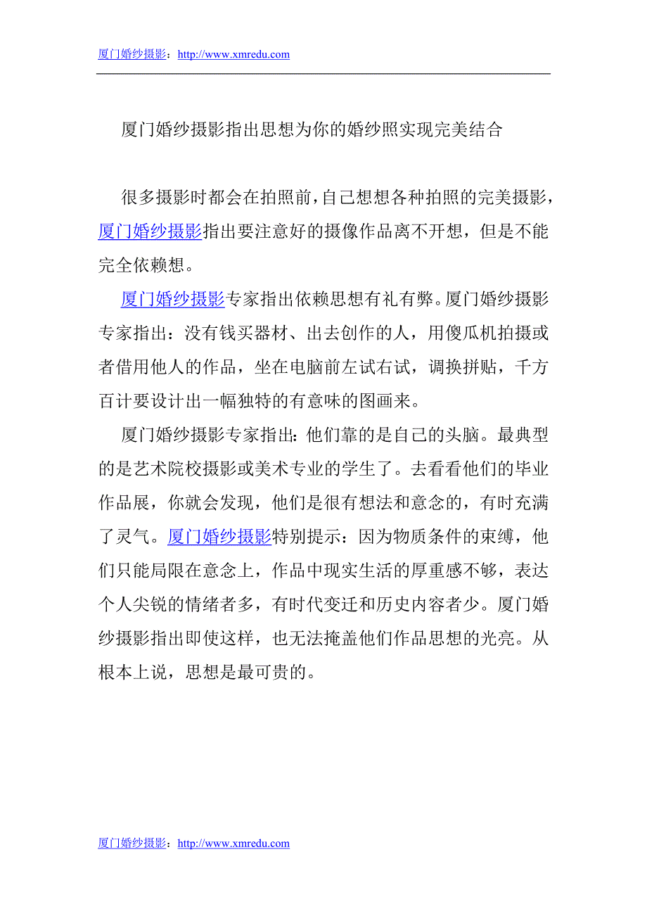 厦门婚纱摄影指出思想为你的婚纱照实现完.doc_第1页