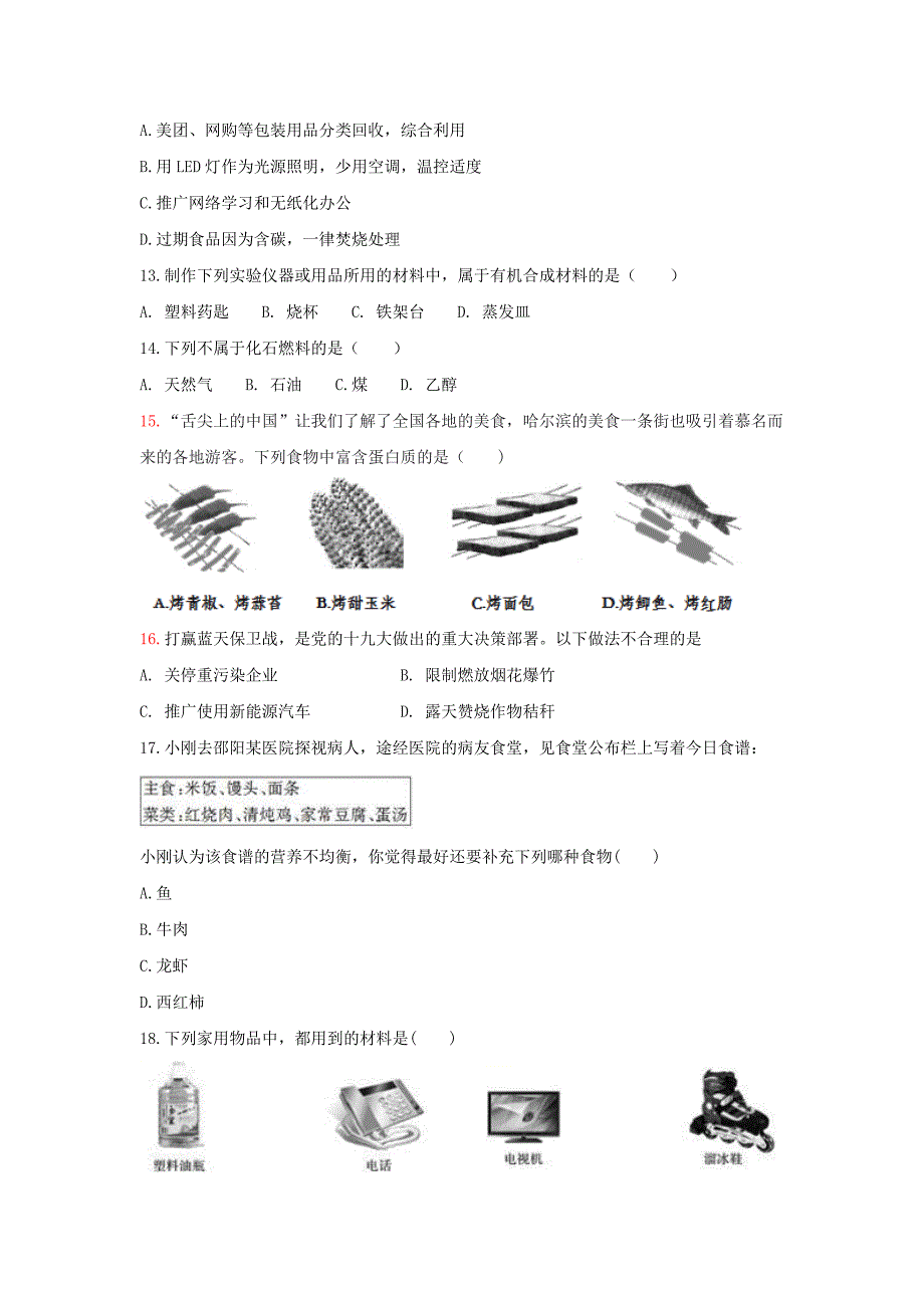 备战2020中考化学考题专项训练-化学与生活_第3页