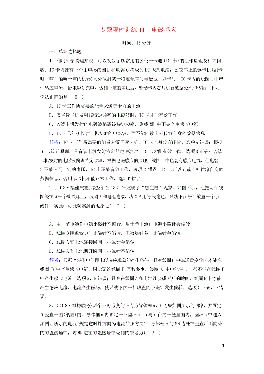 高考物理二轮复习专题限时训练电磁感应_第1页