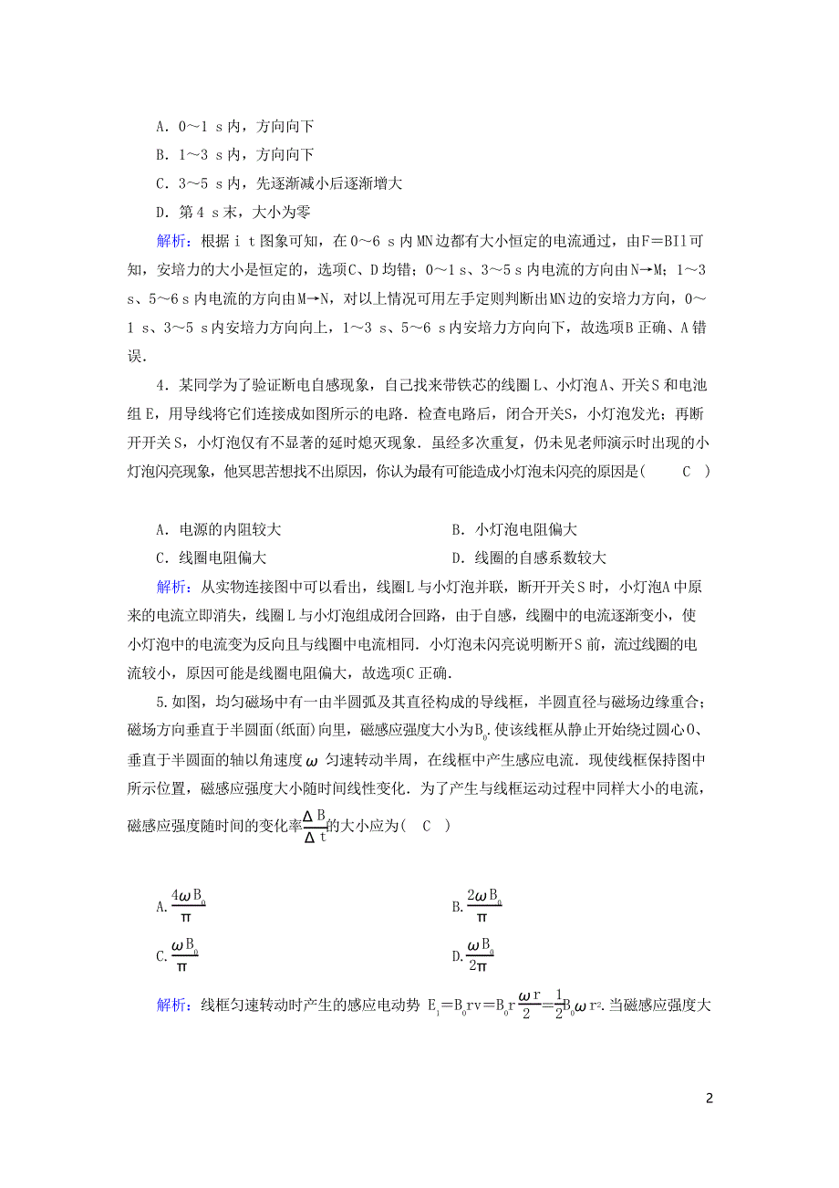 高考物理二轮复习专题限时训练电磁感应_第2页