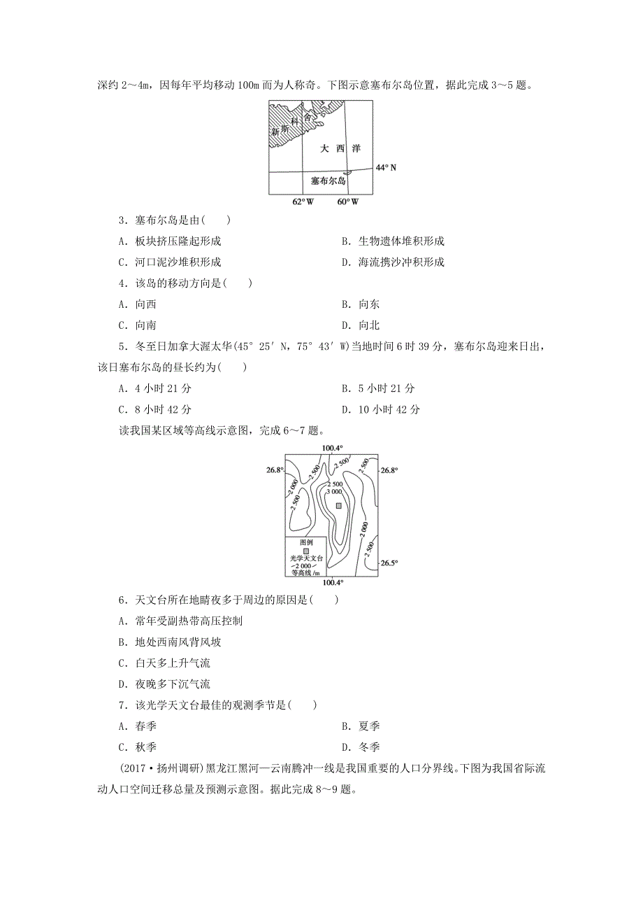 高考地理三轮冲刺抢分特色专项训练31第四篇高考仿真练二5_第2页