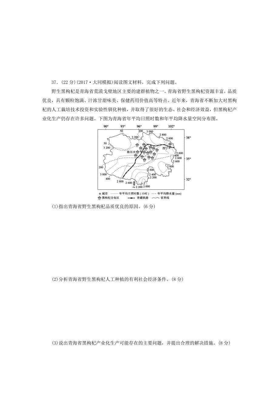 高考地理三轮冲刺抢分特色专项训练31第四篇高考仿真练二5_第5页