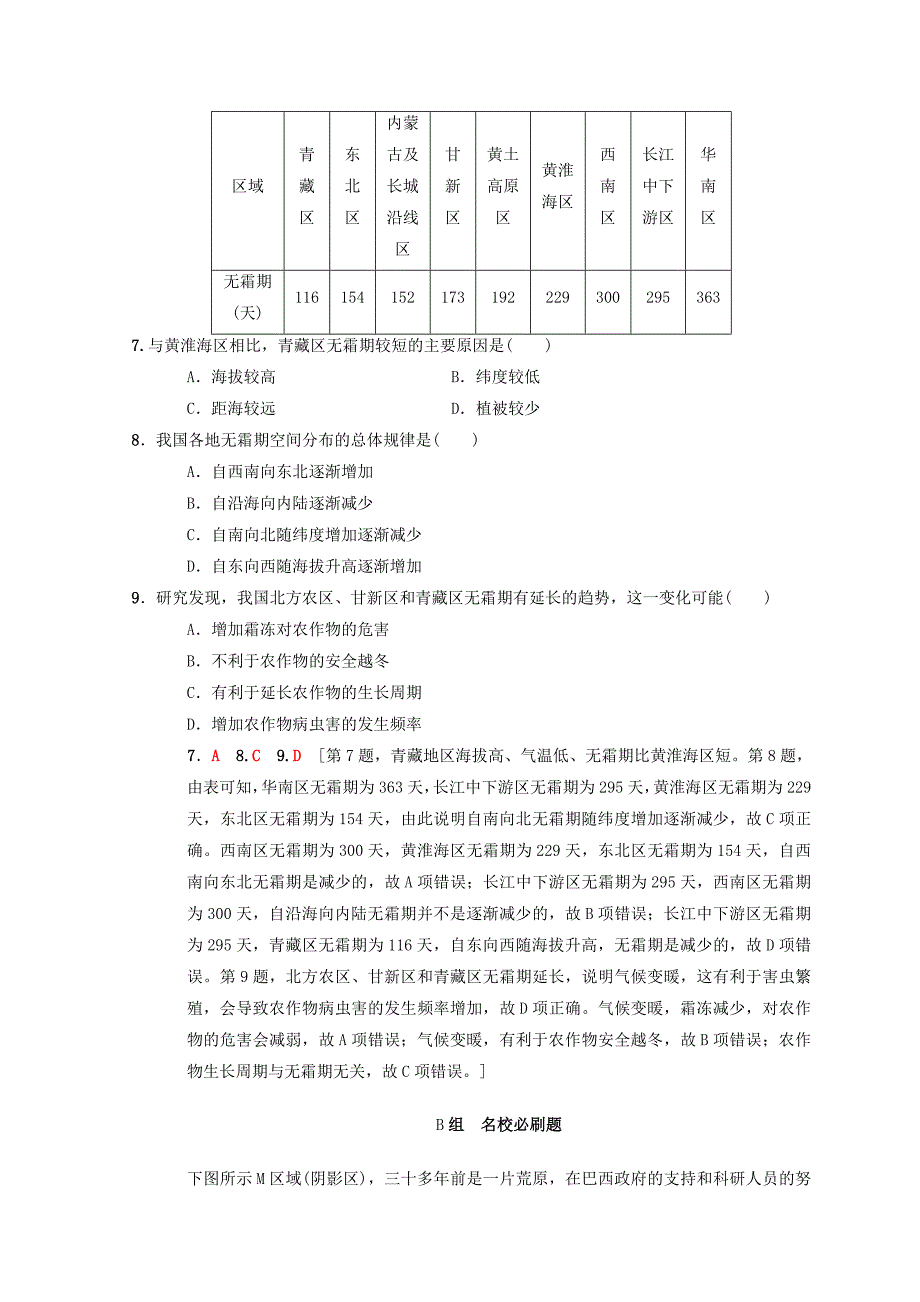 精品【中图版】高考一轮33中国东北地区农业的可持续发展含答案_第3页