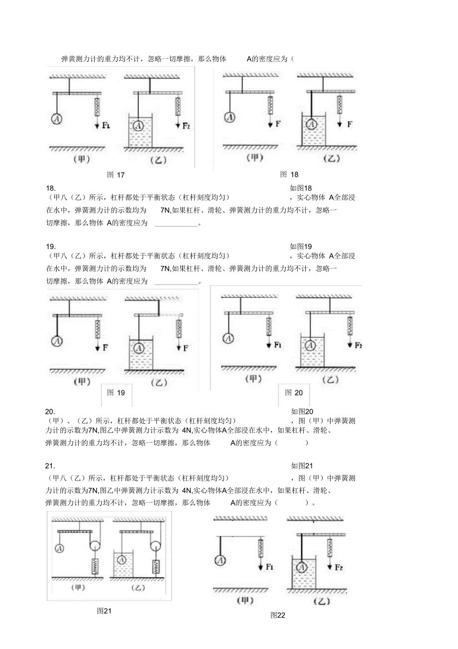 简单机械培优_第3页