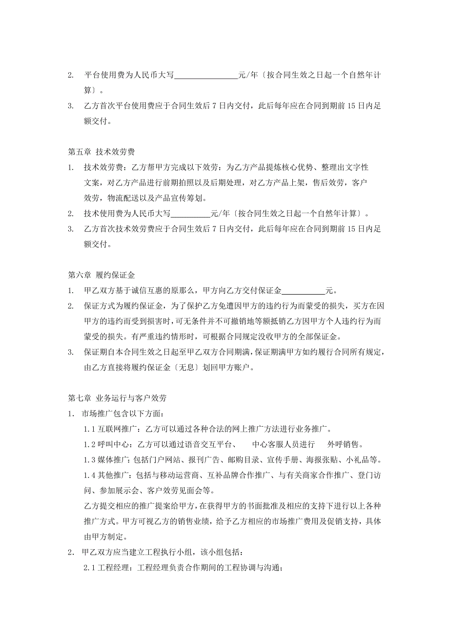 电子商务合作协议-模板_第3页