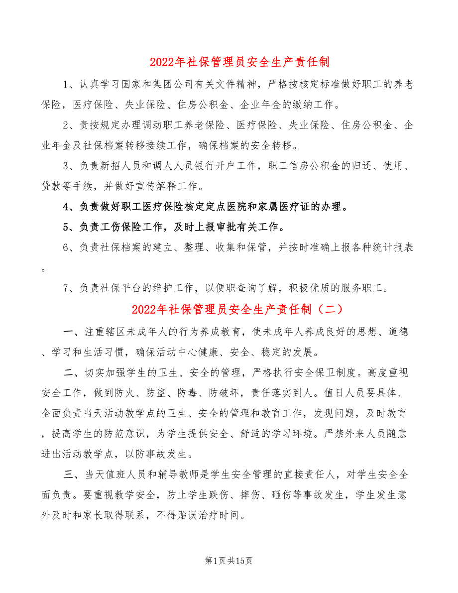 2022年社保管理员安全生产责任制_第1页