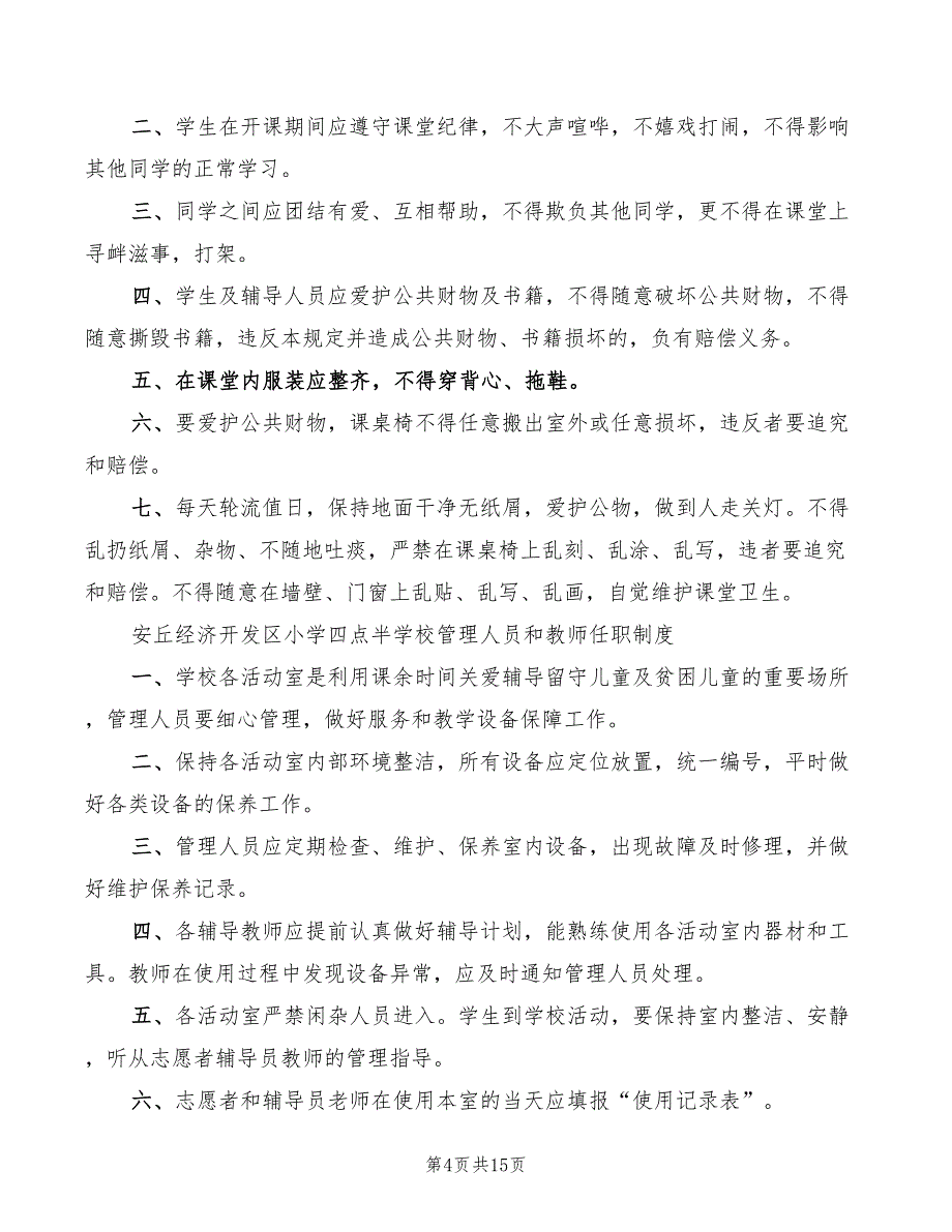 2022年社保管理员安全生产责任制_第4页