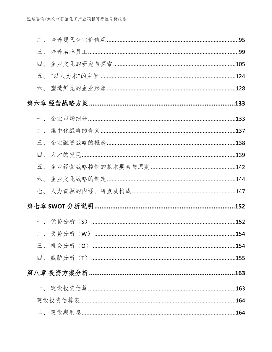 太仓市石油化工产业项目可行性分析报告【模板范文】_第3页