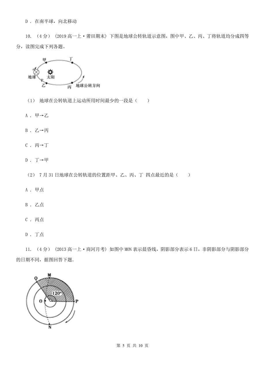 重庆市高一上学期第一次月考地理试卷B卷（模拟）_第5页