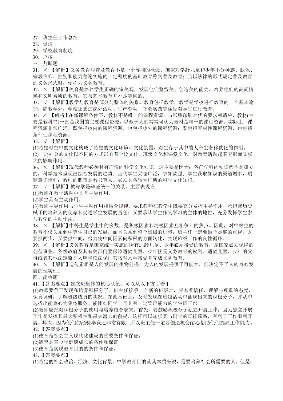 2014年教师资格考试《中学教育学》复习强化试题_第5页