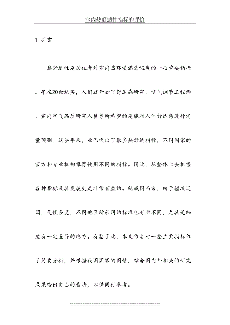 室内热舒适性指标的评价_第3页