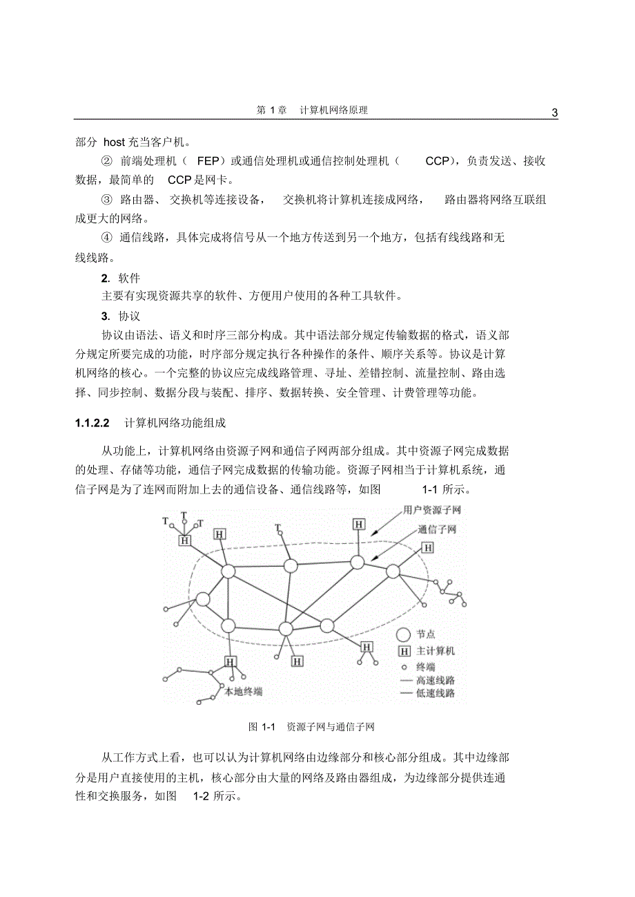 计算机网络原理_第3页