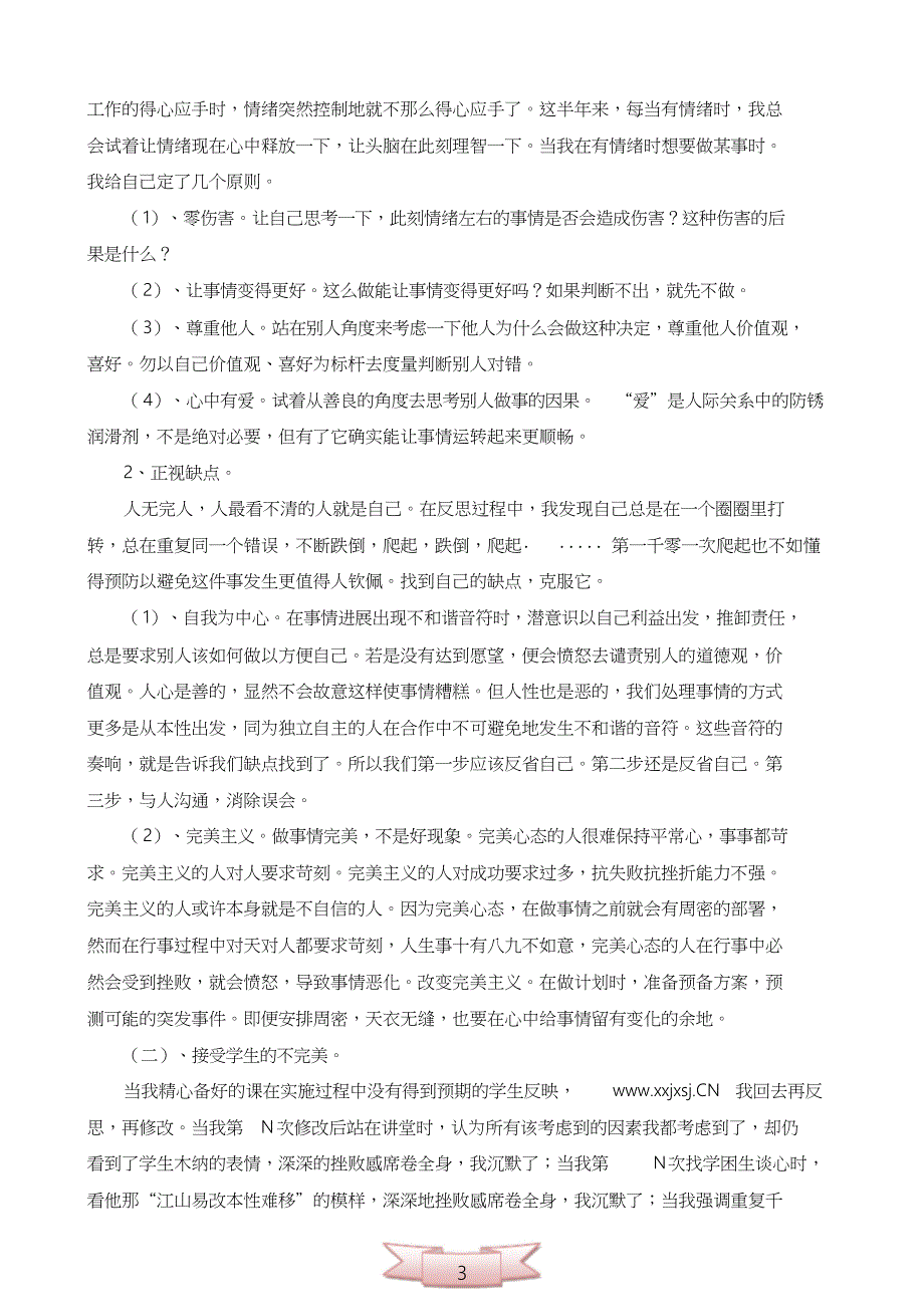 小学英语科任兼班主任工作总结_第3页