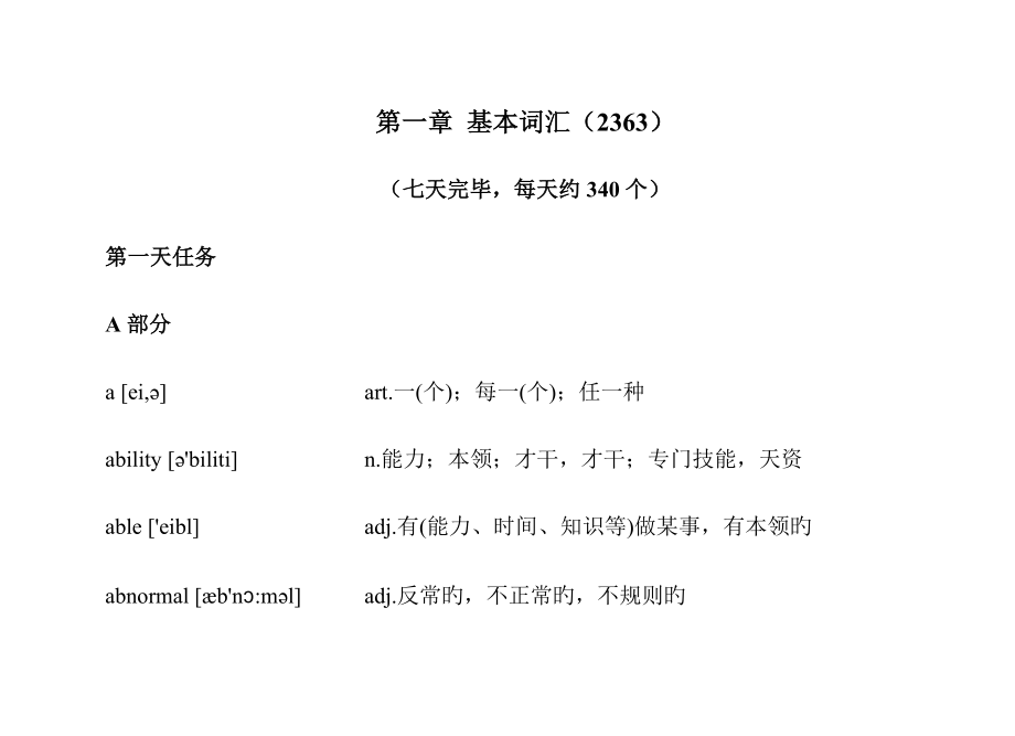 2022考博英语词汇速记手册_第1页