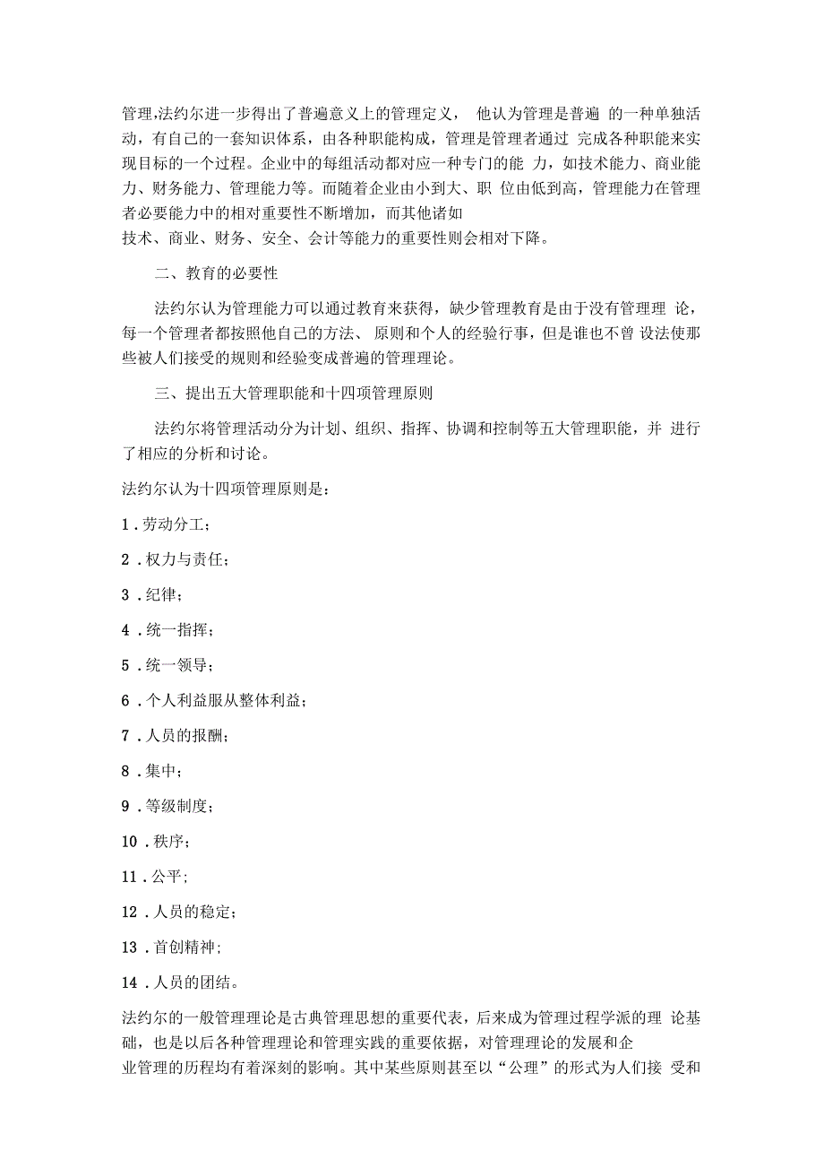 法约尔的介绍_第3页