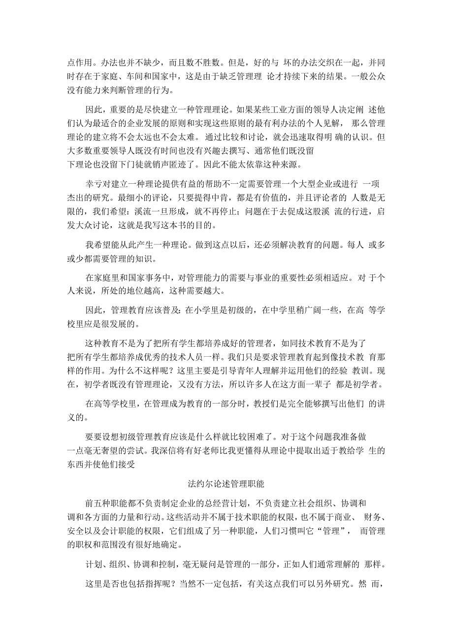 法约尔的介绍_第5页