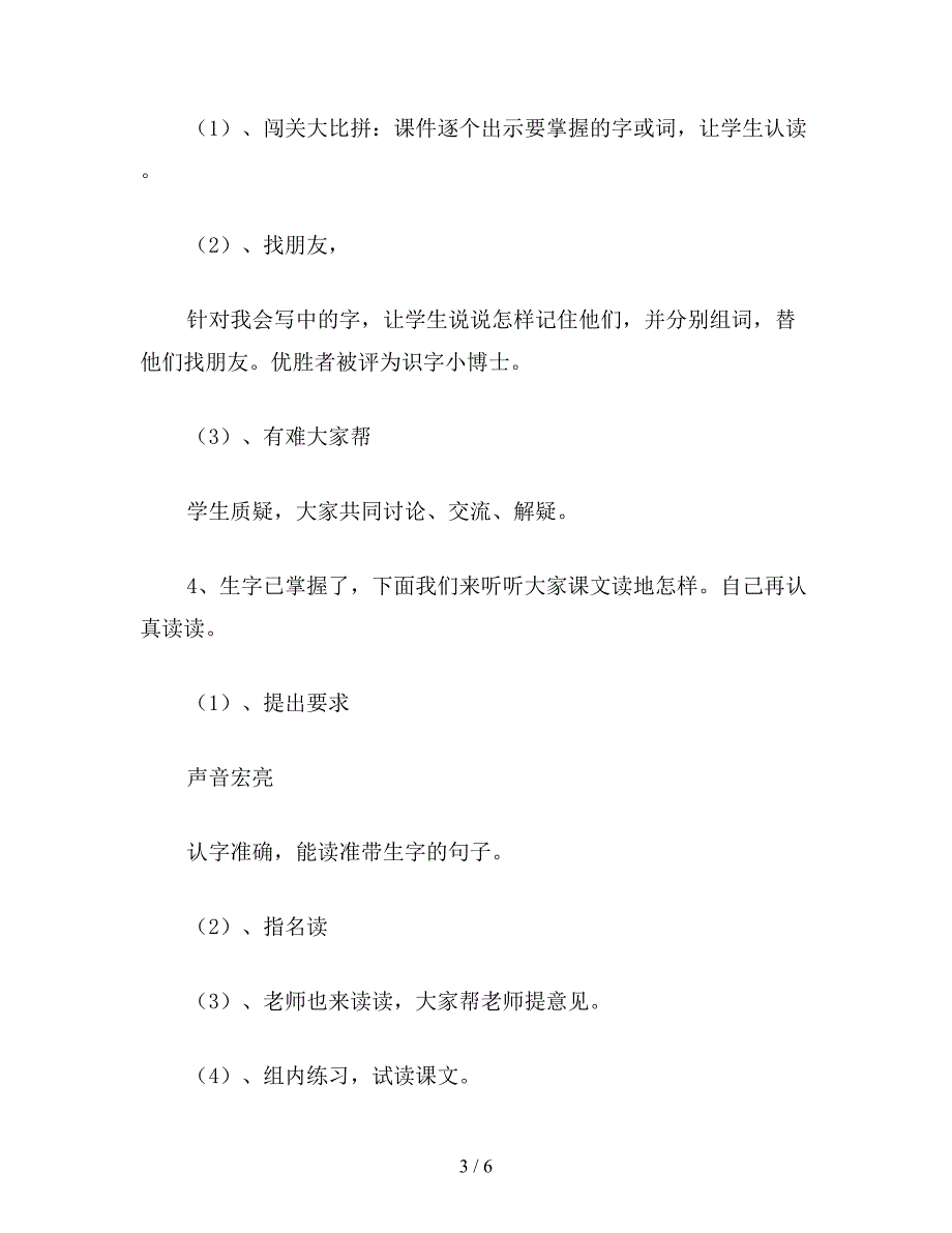 【教育资料】小学语文二年级教案《雷锋叔叔-你在哪里》教学设计之一.doc_第3页