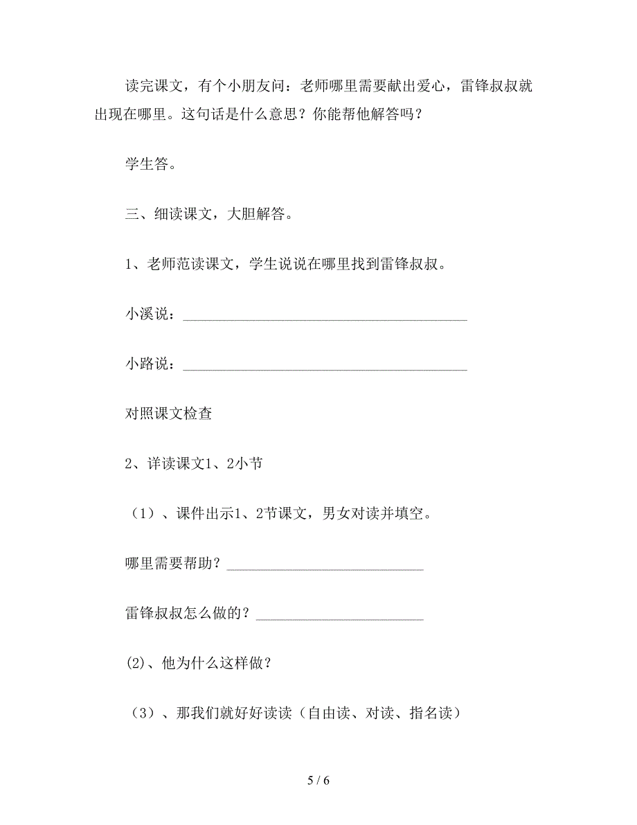 【教育资料】小学语文二年级教案《雷锋叔叔-你在哪里》教学设计之一.doc_第5页