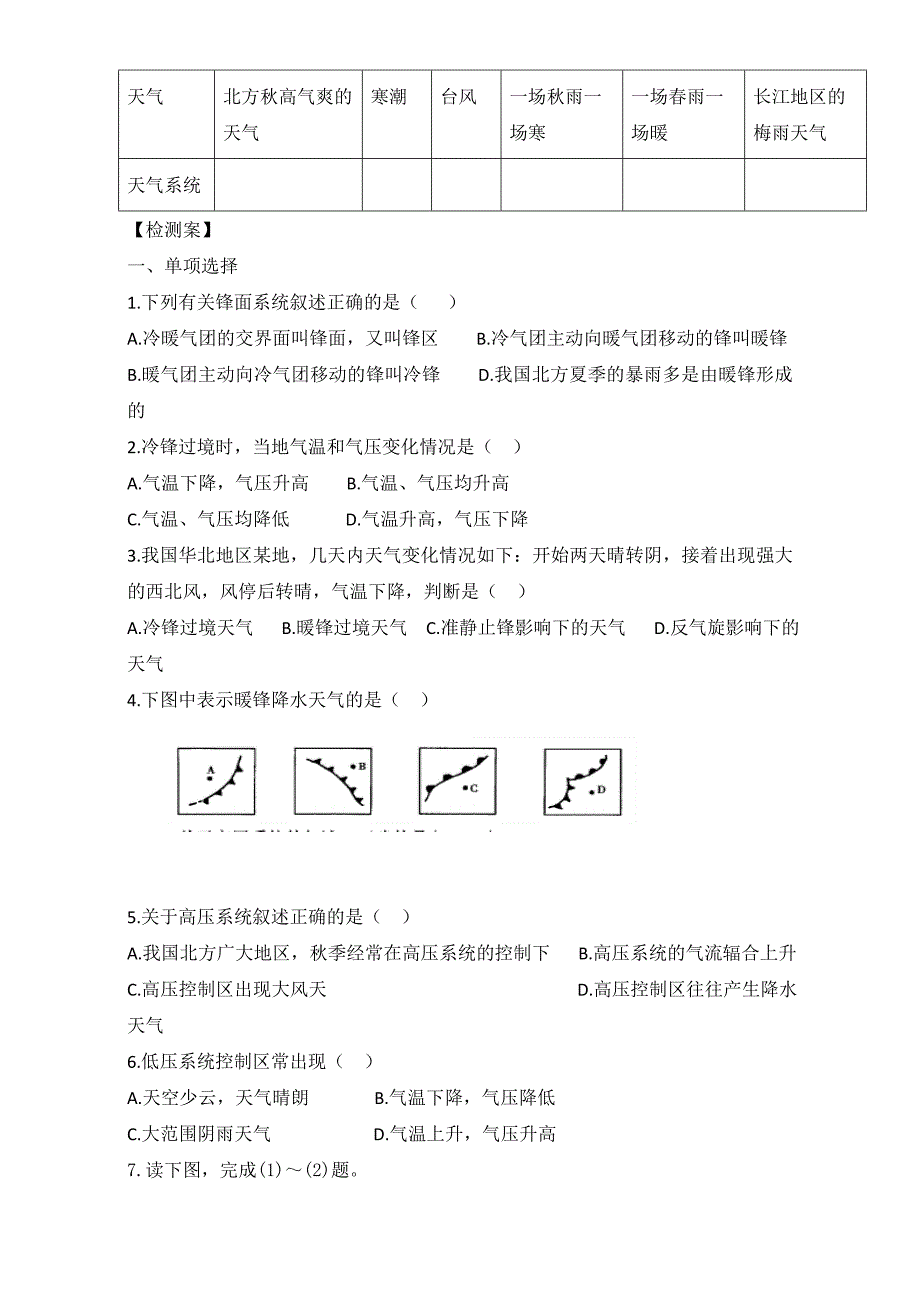 精修版陕西省渭南市白水县仓颉中学中图版高中地理必修一：2.1大气的热状况与大气运动 1导学案 Word版_第3页