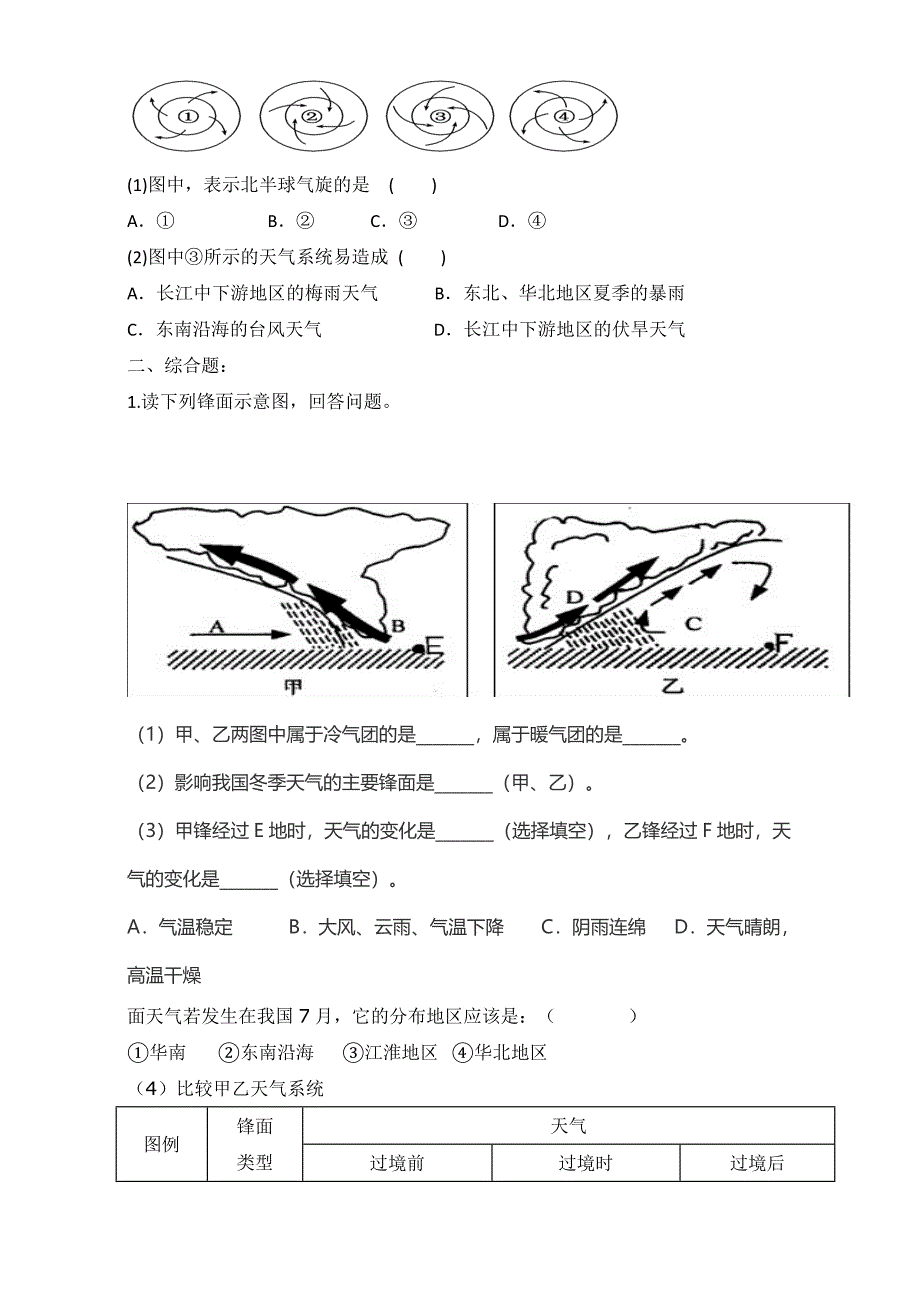 精修版陕西省渭南市白水县仓颉中学中图版高中地理必修一：2.1大气的热状况与大气运动 1导学案 Word版_第4页