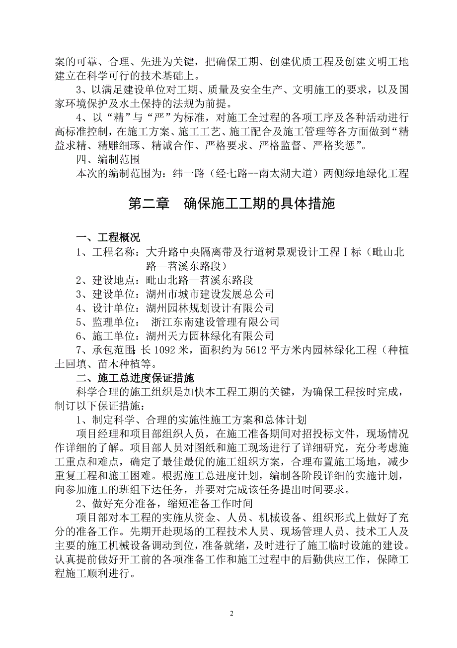 大升路中央隔离带及行道树景观设计工程施工组织设计_第4页